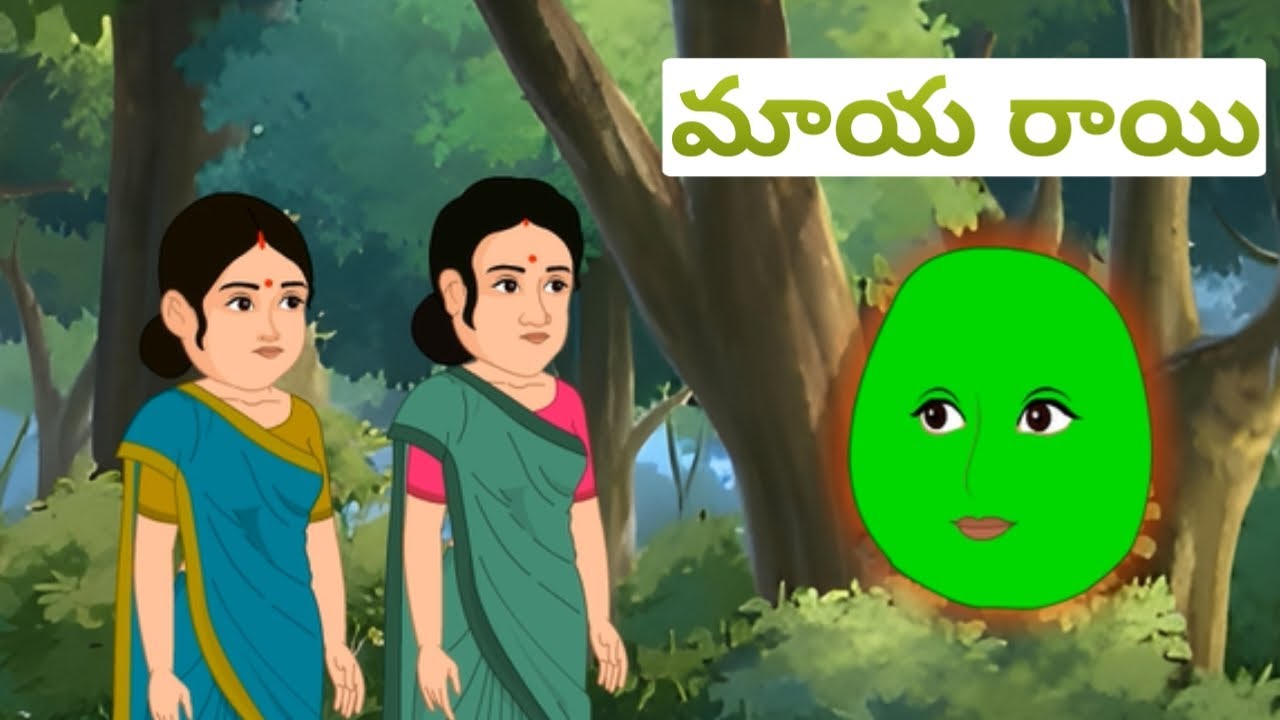 Maya Raya ||మాయ రాయి|| - YouTube