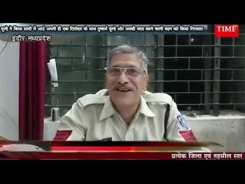 दूल्हे ने किया शादी में आई अपनी ही एक रिश्तेदार के साथ दुष्कर्म दूल्हे ओर उसकी मदद करने वाली बहन को किया गिरफ्तार