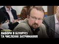 Лукашенко, затримання, шанси на революцію: Ігар Тишкевич про вибори в Білорусі