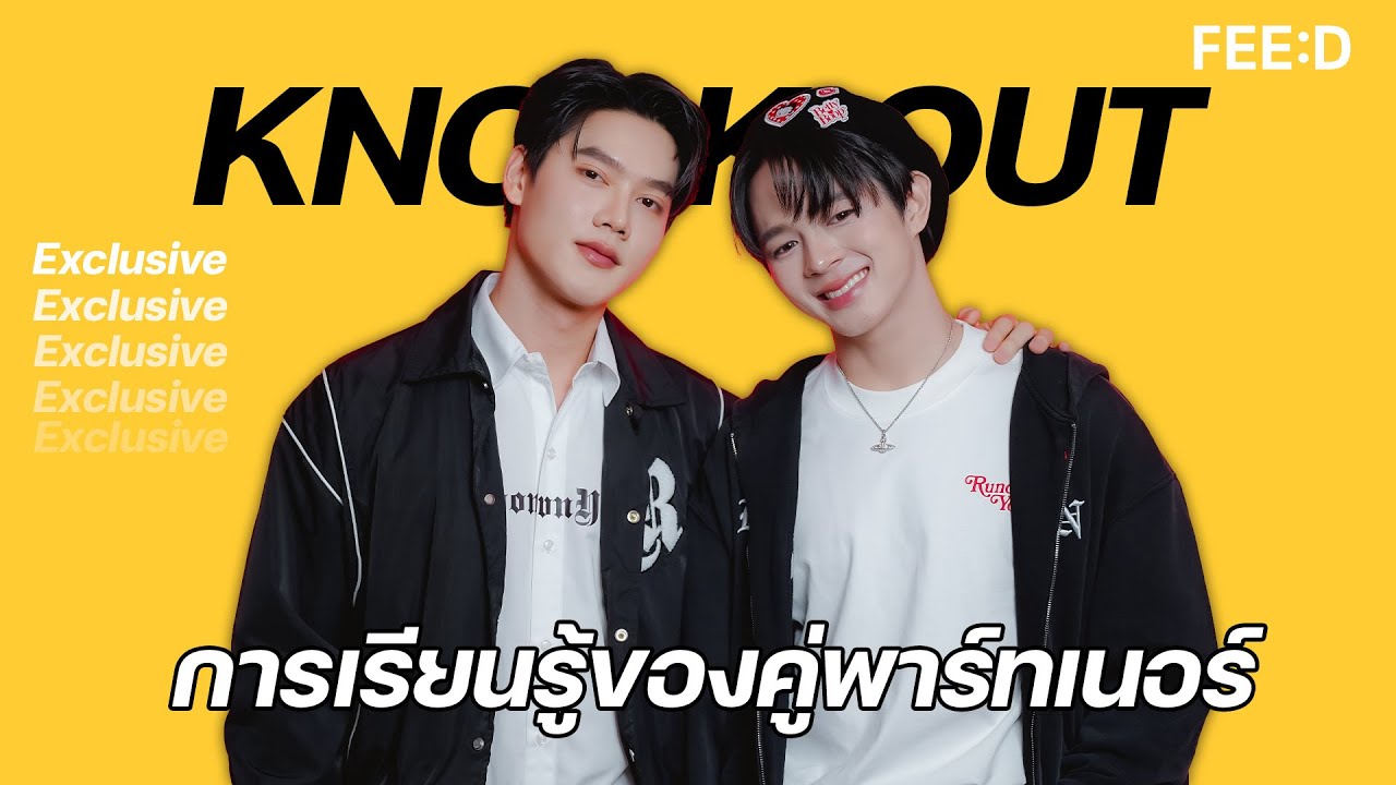 กันเนอร์ - ไนซ์ การเรียนรู้ของคู่พาร์ทเนอร์