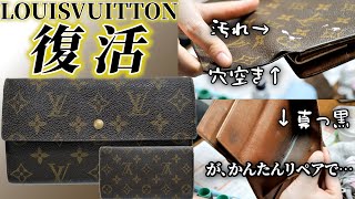 A simple repair can make a holey, dirty Louis Vuitton wallet look