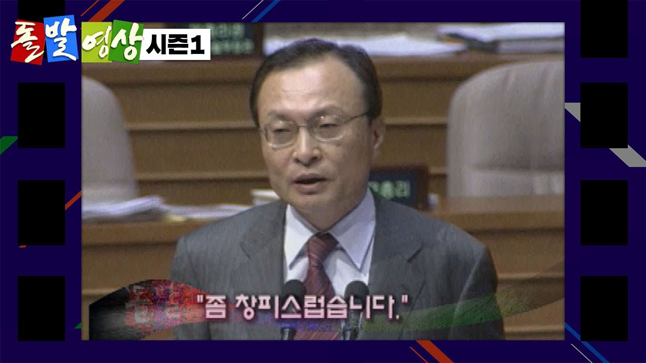 곤란한 질문? - 돌발영상 시즌1 2005.10.25 방영 / YTN