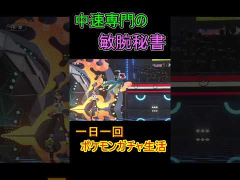 60日目　ペロリーム【ポケモンチャンピオンズ】 #ポケモン#shorts #チャンピオンズ#ペロリーム