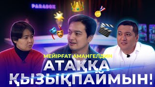 МЕЙІРҒАТ АМАНГЕЛДИН|Әкесі, отбасы,табысы,атақ пен марапат,кино туралы| PARADOX #11