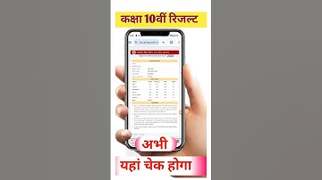 Class 10th Result 2025 / कक्षा 10वीं बोर्ड रिजल्ट डाउनलोड करें/ 10th 12th रिजल्ट यहां देखें।