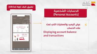 Personal Accounts - Albilad App الحسابات الشخصية - تطبيق البلاد