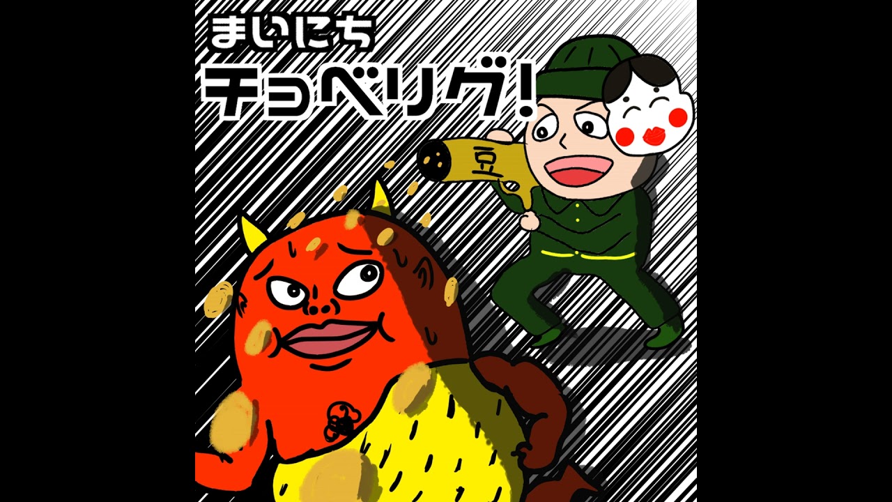 Vol.115 カリカリ小梅の回