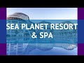 SEA PLANET RESORT &amp; SPA 5* Турция Сиде обзор – отель СИ ПЛАНЕТ РЕЗОРТ ЭНД СПА 5* Сиде видео обзор