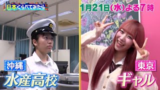 日本くらべてみたら★天海祐希驚がく！ザキヤマ地方局に1日貸し出したら？🈑