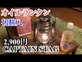 雰囲気良すぎてベランダ飲み【オイルランタン】初めて使ってみた