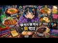 Lunch.exe (뭐 먹지 뭐 먹지 뭐 먹지?)
