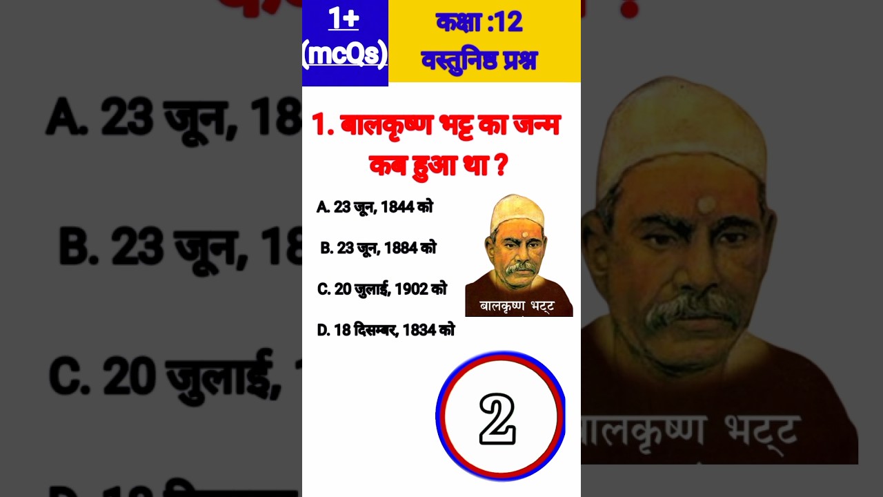 #12 class Hindi objective question chapter 1 batchit( बातचीत) 