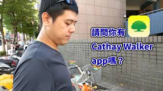 國泰漾e夏-我運動我驕傲!一起當Cathay Walker|茄子樂活誌 | HOLA Eggplant 國泰漾e夏-我運動我驕傲!一起當Cathay Walker|茄子樂活誌 | HOLA Eggplant