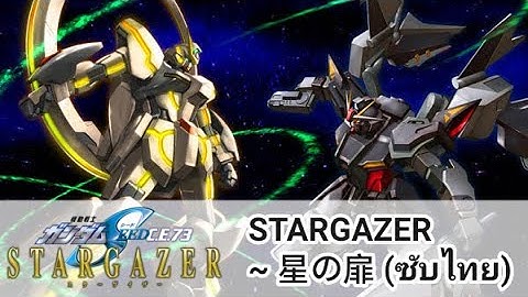 Gundam seed c e 73 stargazer ม ก ตอน