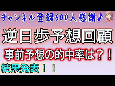 【優待クロス】 5月 制度クロス 逆日歩予想 回顧！予想は当たったのか？！※冒頭に600人ありがとうトークあります♪お暇な方は見てください♪  株主優待クロス 制度信用 初心者