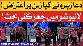 Dua Zehra & Zain Asmer Fight? | Game Show Aisay Chalay Ga Season 12 | Danish Taimoor Show | BOL