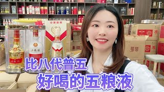比第八代普五还要好喝的，3款五粮液老酒，价格差不多你喝哪个？