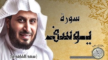 سورة يوسف من مصحف التجويد ( القارئ سعد الغامدي )