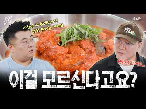 The client that stunned even Lee Won-il! You've run a spicy chicken stew restaurant for 7 years w...