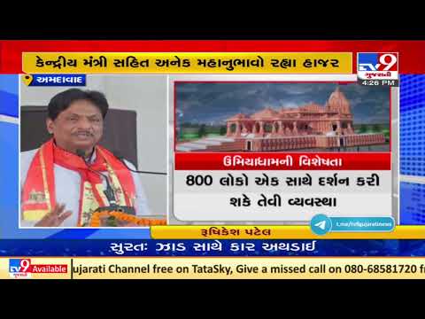 Foundation stone laying ceremony of Umiya Dham temple concludes today, Ahmedabad |Gujarat |Tv9News