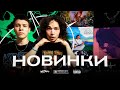 NOIR / Просветление / Ма / МОГИЛА / ГОЛОДНЫЙ ПЁС (REMIX) / ОКРАИНА / WHERE ARE YOU / РЕАКЦИЯ BOTTOM