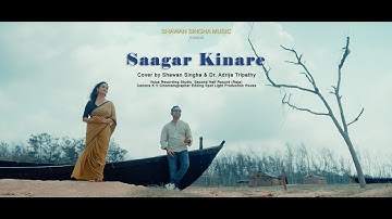 Saagar Kinare Dil Yeh Pukare II Cover II Shawan & Adrija II R D Burman II Kishore Kumar II Lata