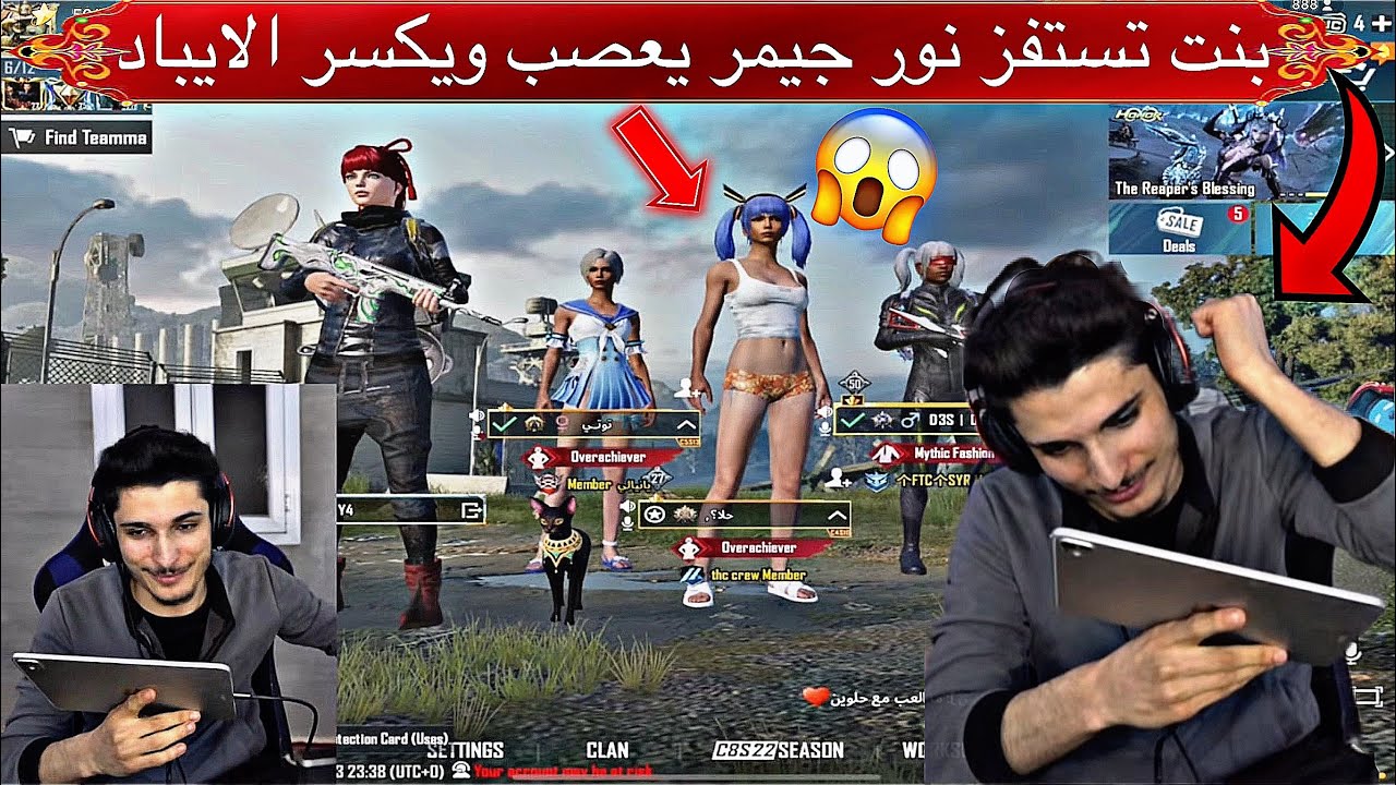 ‏ ‏بنت تستفز نور جيمر يعصب ويكسر الايباد نور شو صار بل ايباد🤣😂　