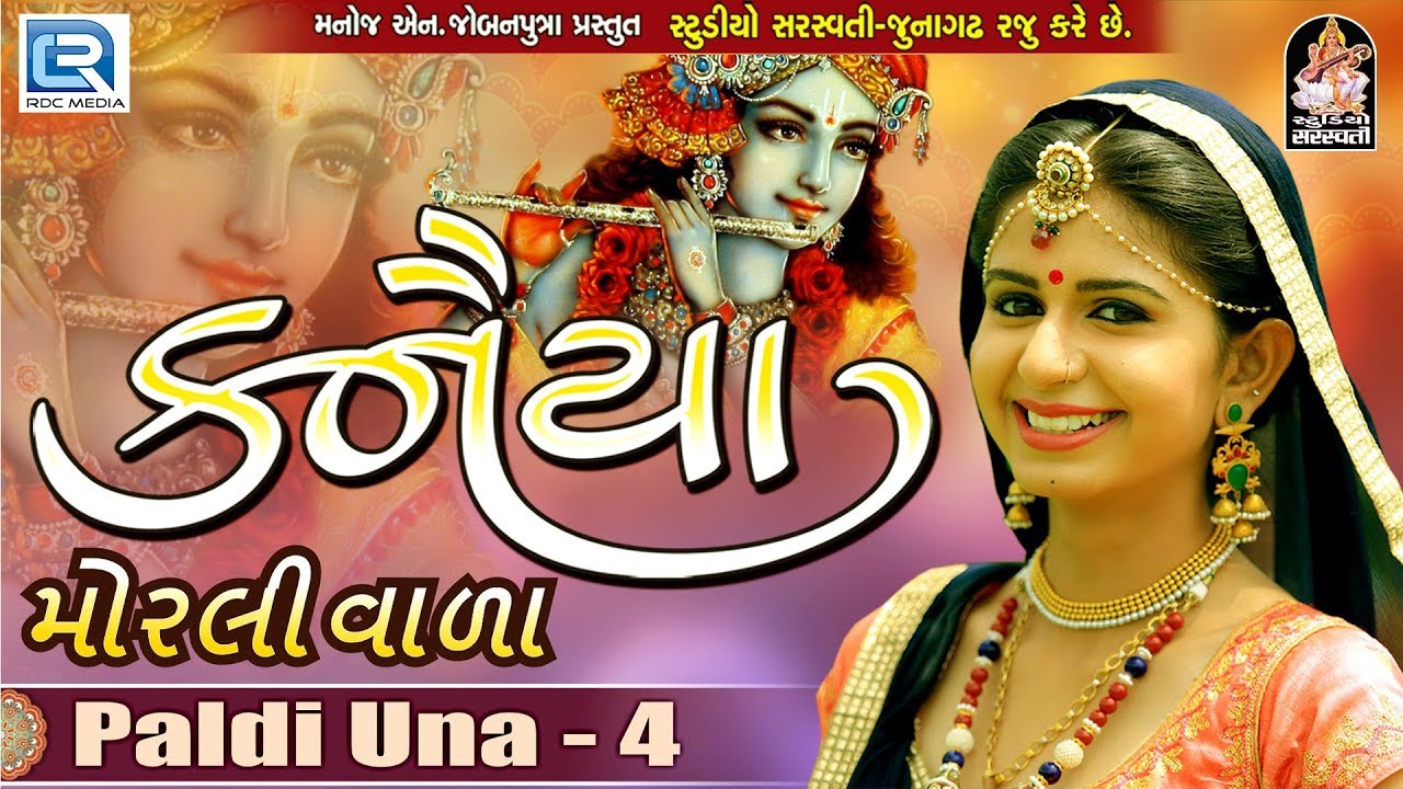 kanaiya morlivala re mp3 song kanaiya morlivala re mp3 song