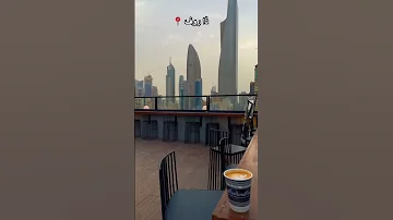 أماكن لازم تزورها بالكويت Explore Kuwait 