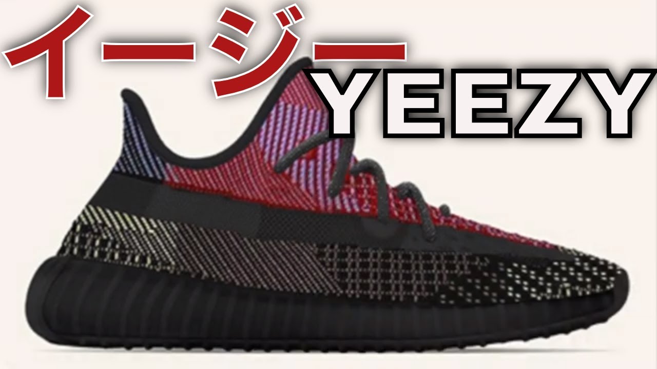 Adidas Yeezy Boost 350 V2 Yecheil Mens Size 7 authentic