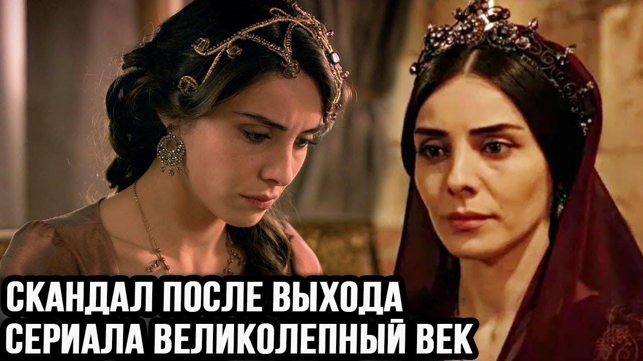 Скандал с потомками Махидевран после выхода сериала великолепный век ...