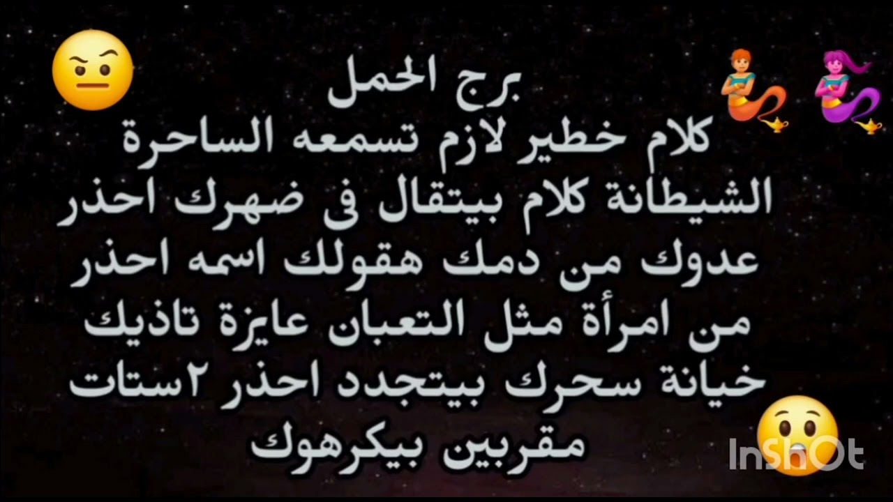 برج الحمل😲 👉 كلام خطير لازم تسمعه احذر من اقرب الناس ليك عدوك من دمك هقولك اسمه احذر من امرأة خمرية 