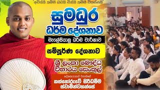      kathnoruve Siridamma Himi Malaysia