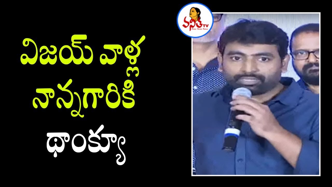 Director Bharat Kamma Speech At Dear Comrade Theatrical Trailer Launch | Vijay Deverakonda