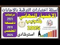 حصري ا أهم الأسئلة الاسترشادية لاختبارات الترق ي 2025 للمعلمين دفعة 2019 تضمن 100 حصري ا أهم الأسئلة الاسترشادية لاختبارات الترق ي 2025 للمعلمين دفعة 2019 تضمن 100