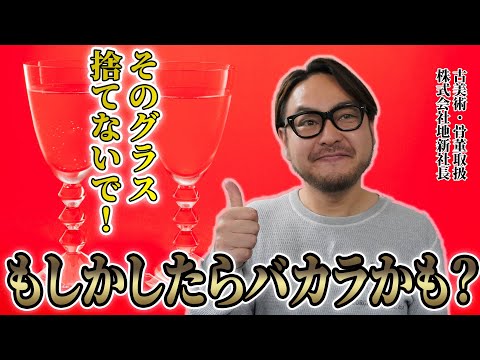 That glass might sell!] Why not find some Baccarat that might be