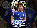 【ユーザー希望】eFootballアプリ ユーザー待望！登場してほしい日本人Epic(海外クラブ編)【eFootball/イーフト】