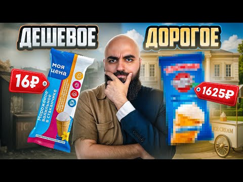 СКУПИЛ ВСЕ МОРОЖЕНОЕ