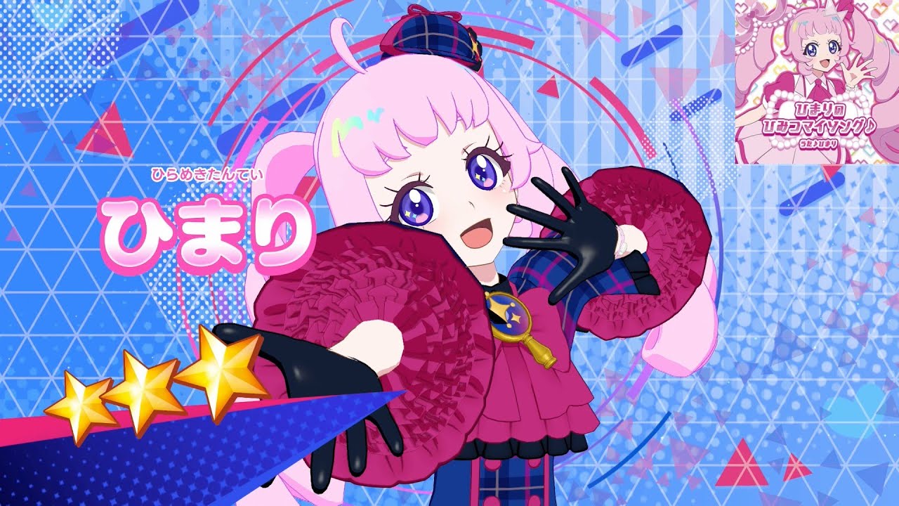 ひみつのアイプリ】AP2-038_ひらめきたんてい_ひまりのひみつマイ