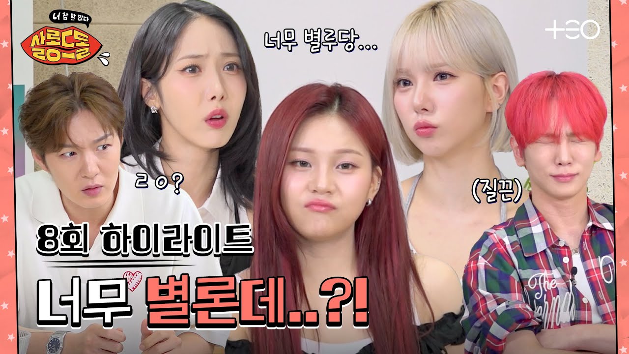 [SUB/8회 하이라이트] 실화라구..? 비비지 과몰입 ON 토크 | 비비지 | 살롱드돌:너 참 말 많다