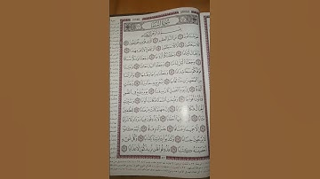 عم يتساءلون سورة النبأ قران كريم