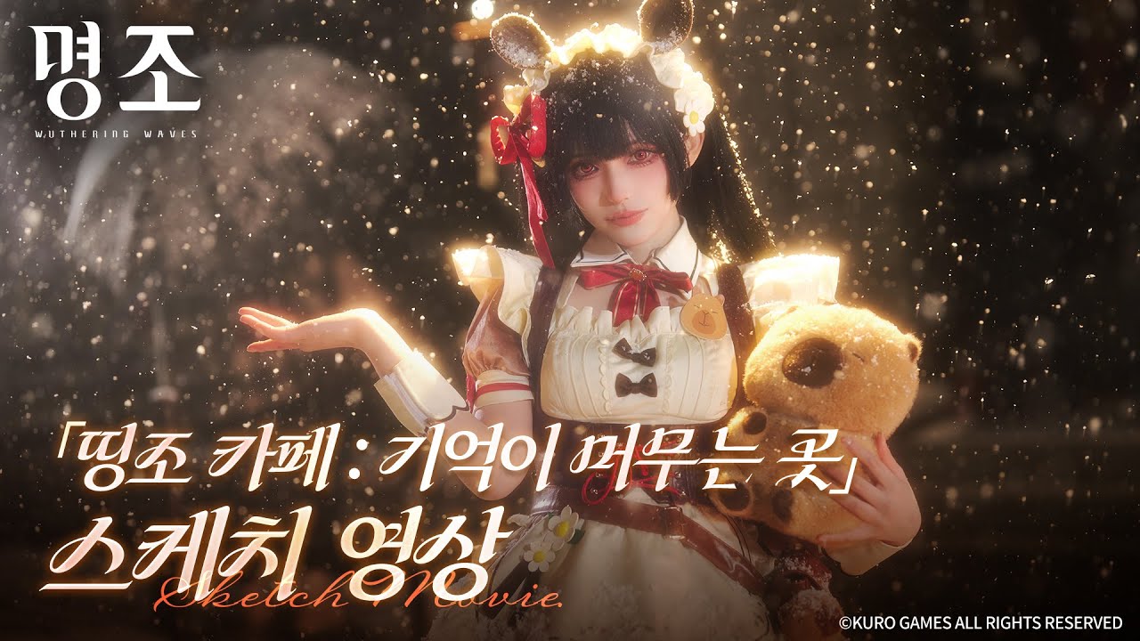 ☕️「띵조 카페: 기억이 머무는 곳」 스케치 영상