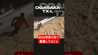 古いの板で意識していること。OGASAKA TX-limited カービング練習 #OGASAKA #スノーボード #カービング #tx-limited #CCLife.