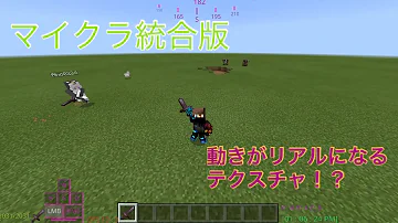 マインクラフト統合版 動きがリアルになる Mp3