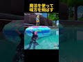 この男は魔法を使った #フォートナイト #fortnite #shorts