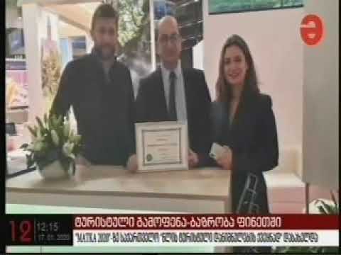 17 01 2020  მაესტრო 12 00 “MATKA 2020”-ზე საქართველო „წლის ტურისტული დანიშნულების ქვეყნად” დასახელდა
