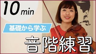 【10分レッスン】音階練習で意識するべき７つの上達ポイント！！基礎から学ぶ ー 小野アンナ教本より、ファーストポジションー