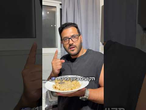 תקועים ביוון פרק 1 פסטה שמנת בצל מקורמל רוטב קרמי עשיר חרפריף וטעים 🇬🇷 🧅🔥