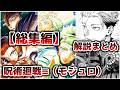 【総集編】呪術廻戦の近未来続編スピンオフ 呪術廻戦≡（モジュロ）の解説まとめ【ゆっくり解説】【呪術廻戦】【作業用】