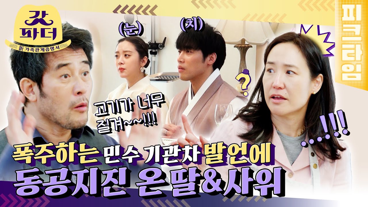 [#피크타임] 말 한마디 잘못했다가 본전도 못 찾고 언니에게 극딜 당하는 최민수☄️😇 | #갓파더 | KBS 220216 방송